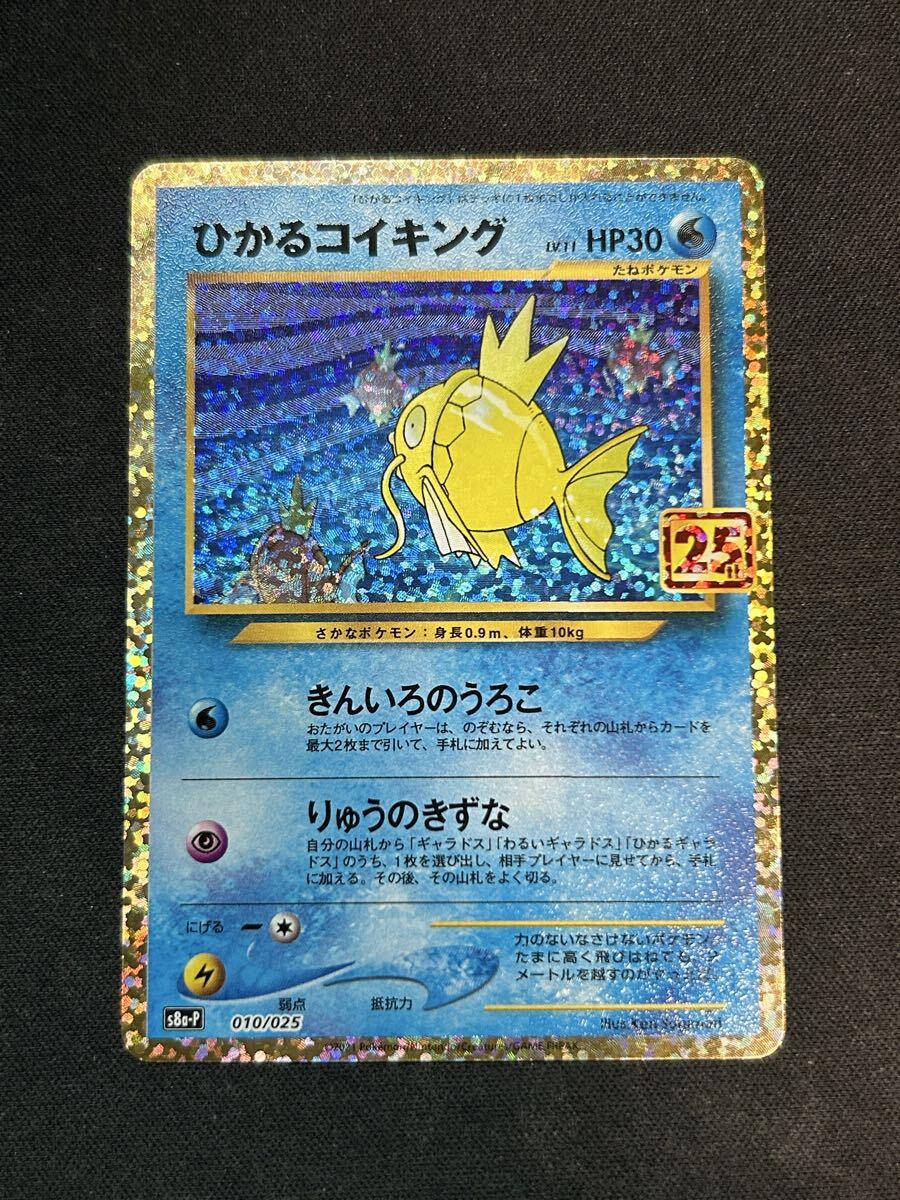 Yahoo!オークション -「ひかるコイキング 25th」の落札相場・落札価格