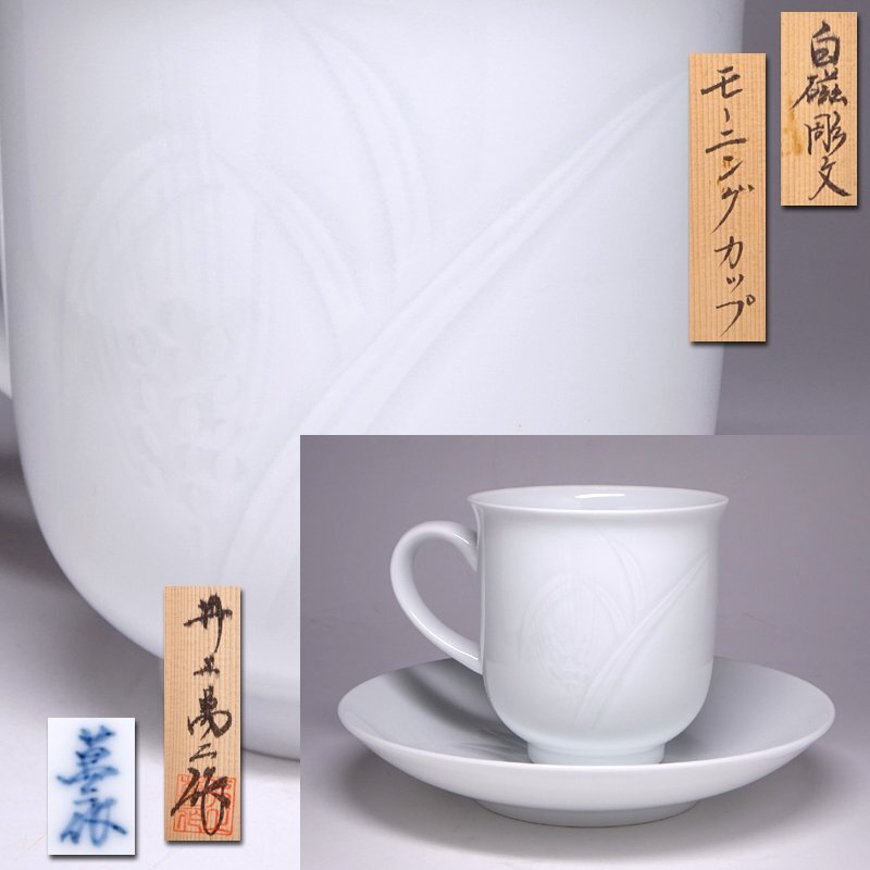 Yahoo!オークション -「井上萬二 カップ」の落札相場・落札価格