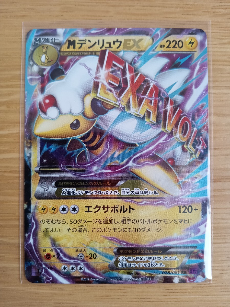 Yahoo!オークション -「ポケモンカード mデンリュウex」の落札相場