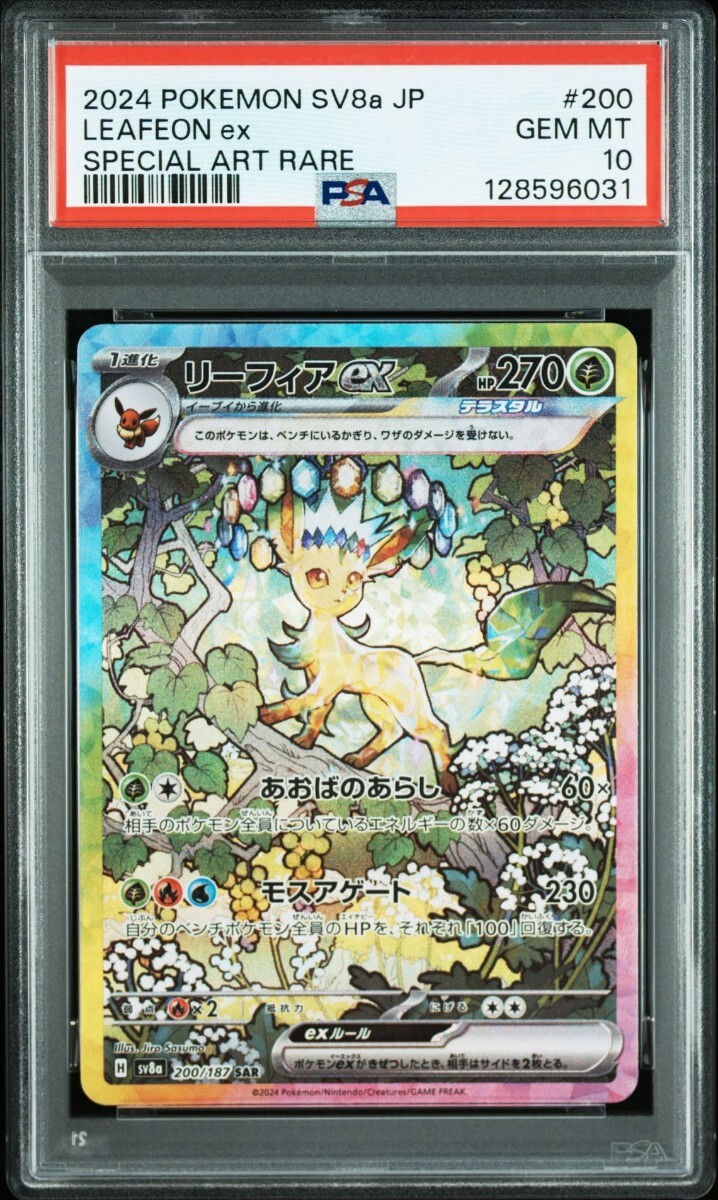 Yahoo!オークション -「リーフィア sar psa10」の落札相場・落札価格