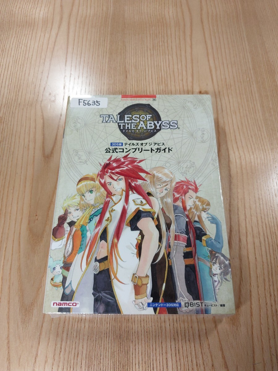 テイルズ オブ ジ アビス 外伝シリーズ小説 『黄金の祈り』 上下巻全巻