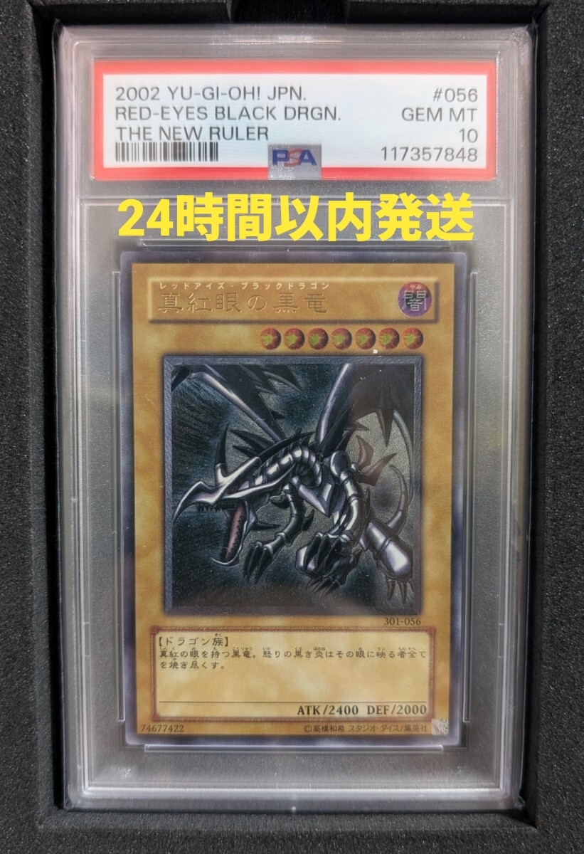 Yahoo!オークション -「真紅眼の黒竜 レリーフ psa」の落札相場・落札価格