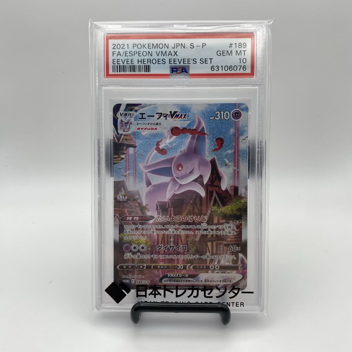 Yahoo!オークション -「エーフィvmax psa10」の落札相場・落札価格