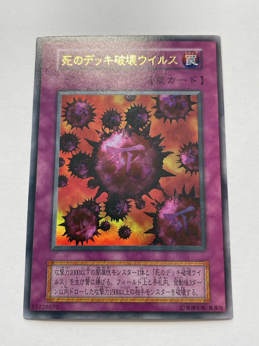 Yahoo!オークション -「遊戯王 死のデッキ破壊ウイルス」の落札相場