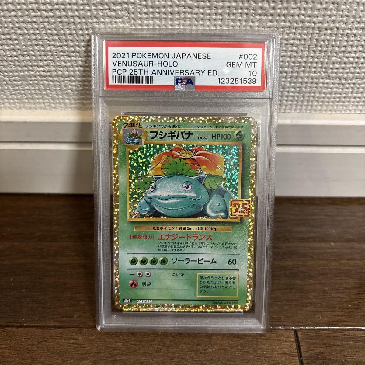 Yahoo!オークション -「フシギバナ 25th」(ポケモンカードゲーム