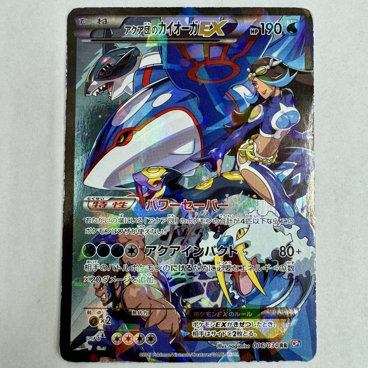 Yahoo!オークション -「アクア団のカイオーガex」の落札相場・落札価格