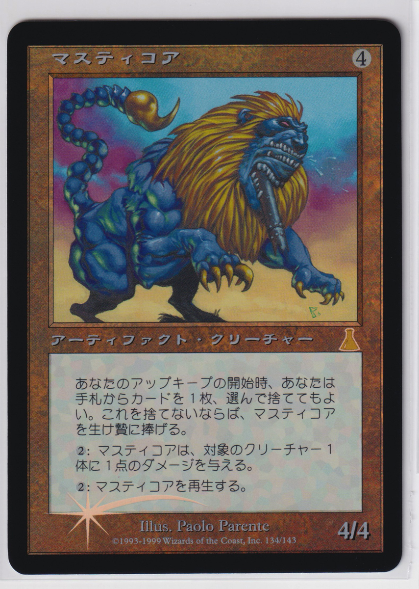 Yahoo!オークション -「マスティコア foil」の落札相場・落札価格