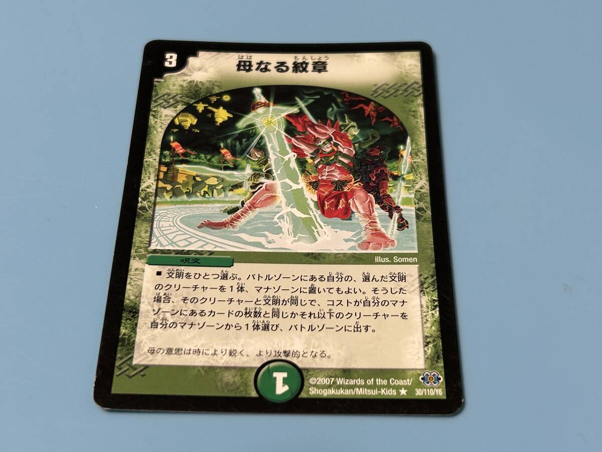 Yahoo!オークション -「母なる紋章」(呪文) (デュエルマスターズ)の