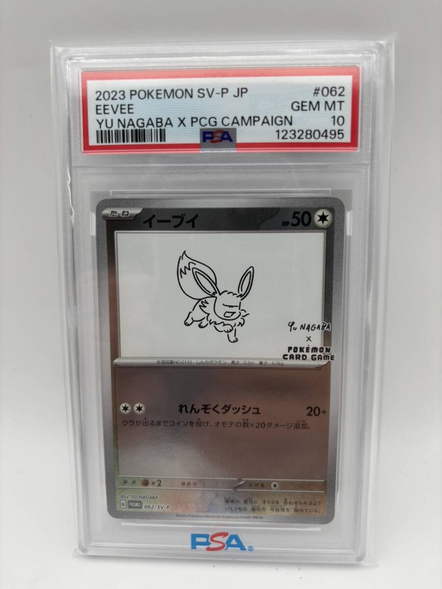 Yahoo!オークション -「イーブイ psa10 nagaba」の落札相場・落札価格