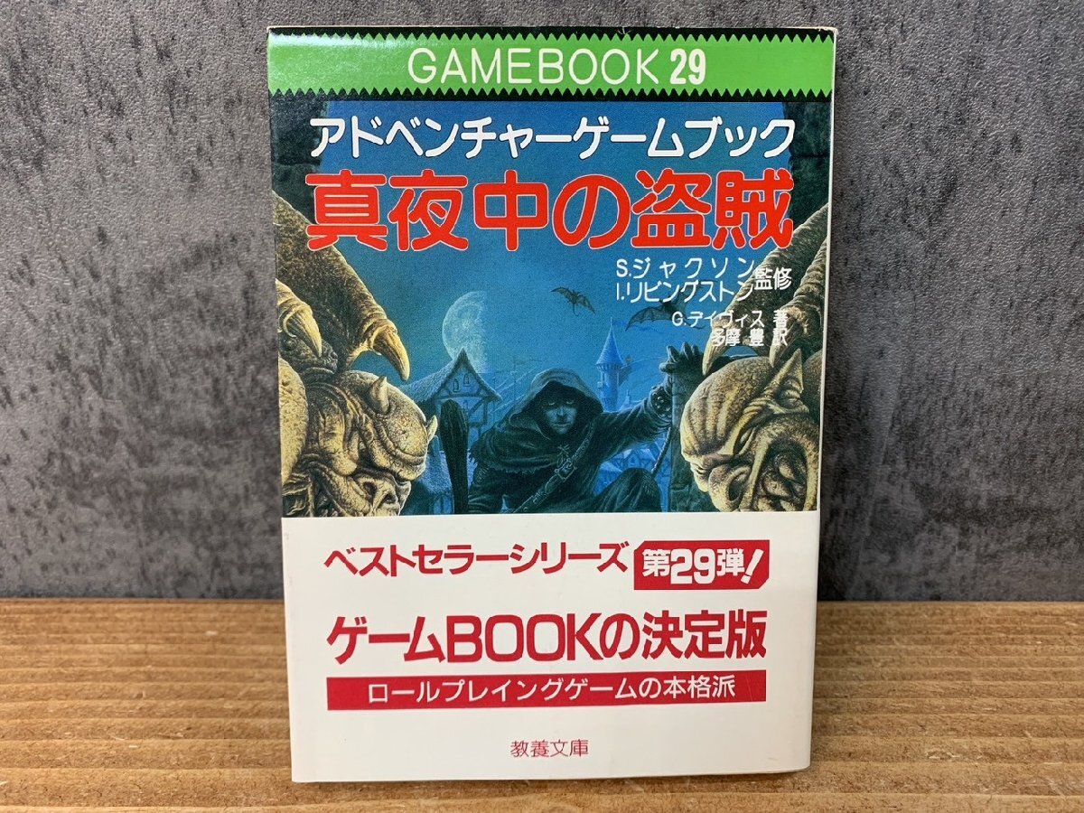 Yahoo!オークション -「アドベンチャー・ゲームブック」の落札相場