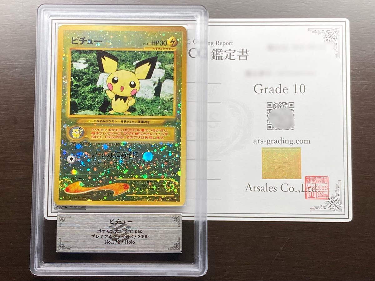 Yahoo!オークション -「ピカチュウ 旧裏 psa10」の落札相場・落札価格