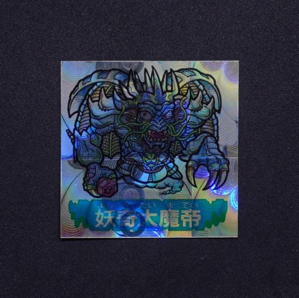 Yahoo!オークション -「大魔帝」の落札相場・落札価格