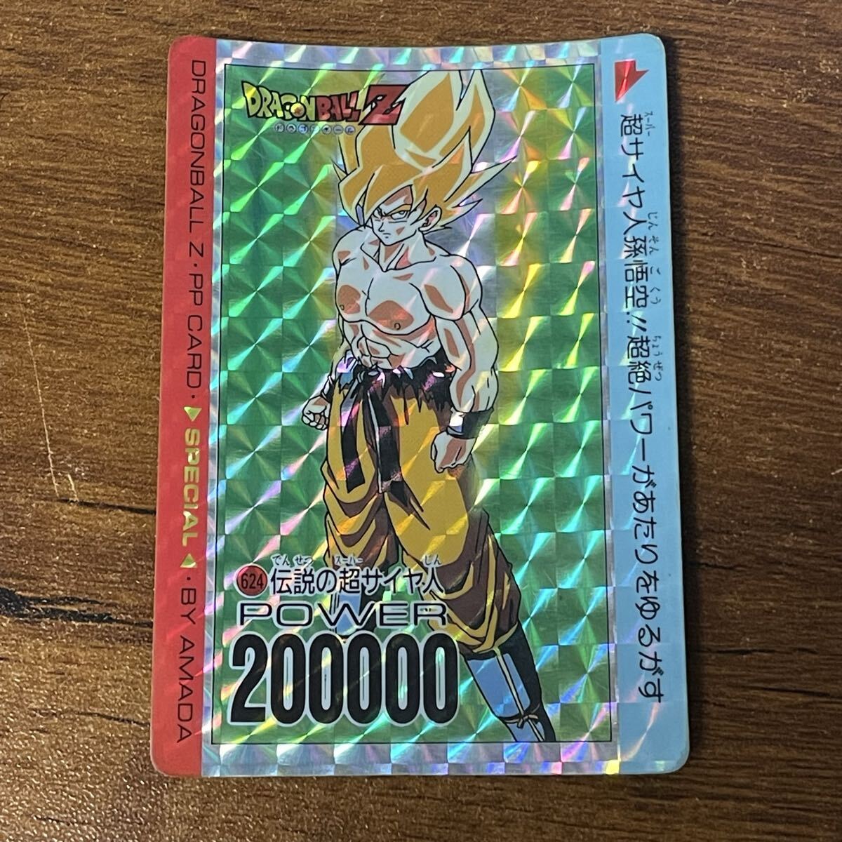 Yahoo!オークション -「ドラゴンボール アマダ 624」の落札相場・落札価格