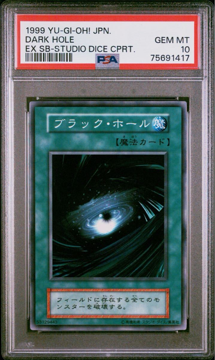 Yahoo!オークション -「遊戯王 ブラックホール 初期」の落札相場・落札価格