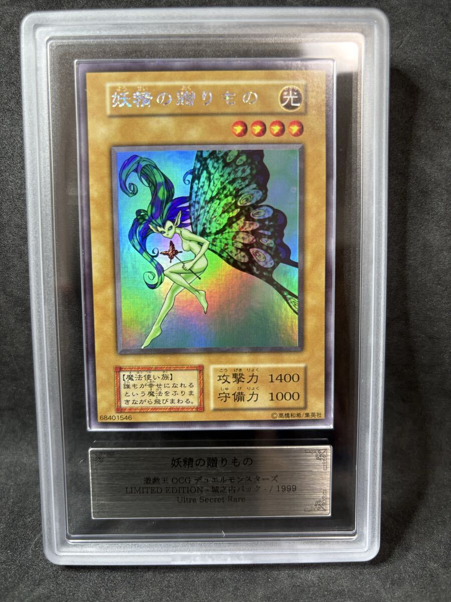 Yahoo!オークション -「遊戯王 妖精の贈りもの」の落札相場・落札価格