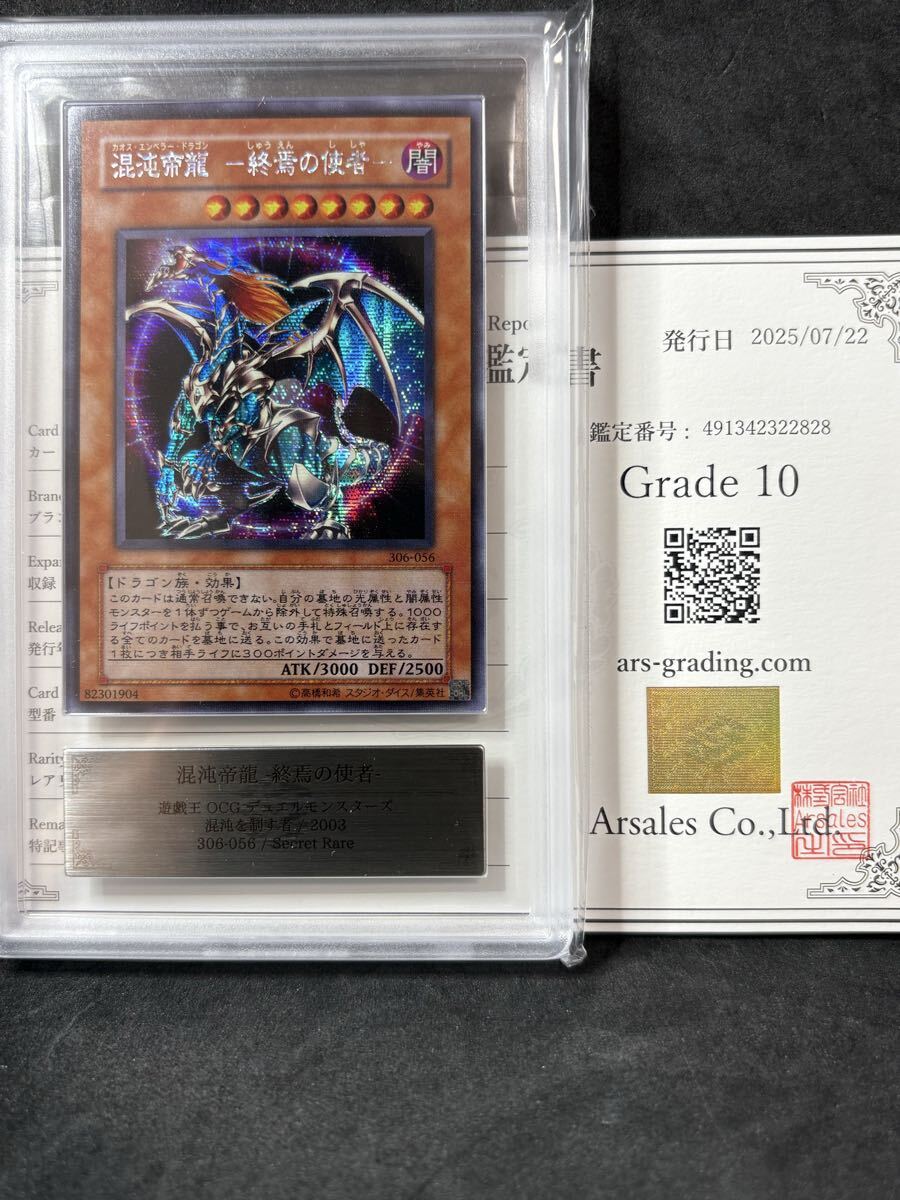 Yahoo!オークション - 「混沌帝龍-終焉の使者- シークレット」の落札