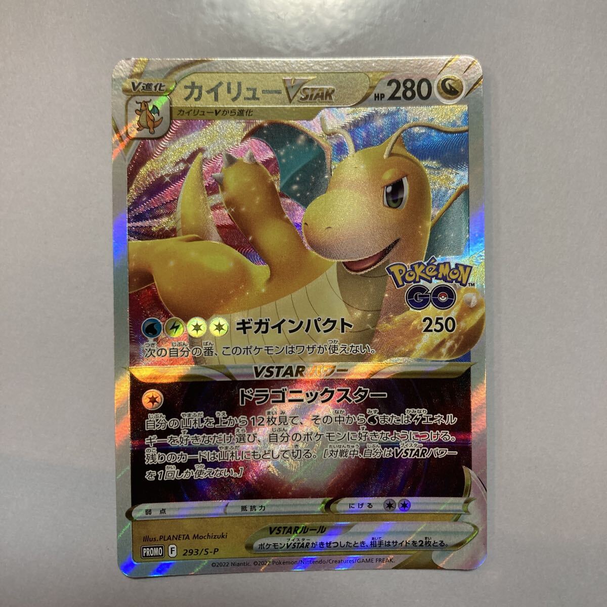 Yahoo!オークション -「カイリューvstar プロモ」の落札相場・落札価格