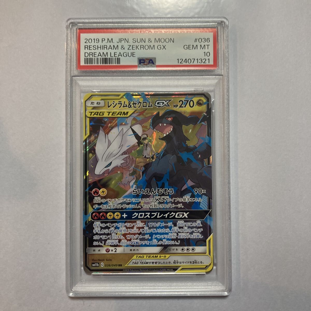 Yahoo!オークション -「レシラム ゼクロム psa」の落札相場・落札価格