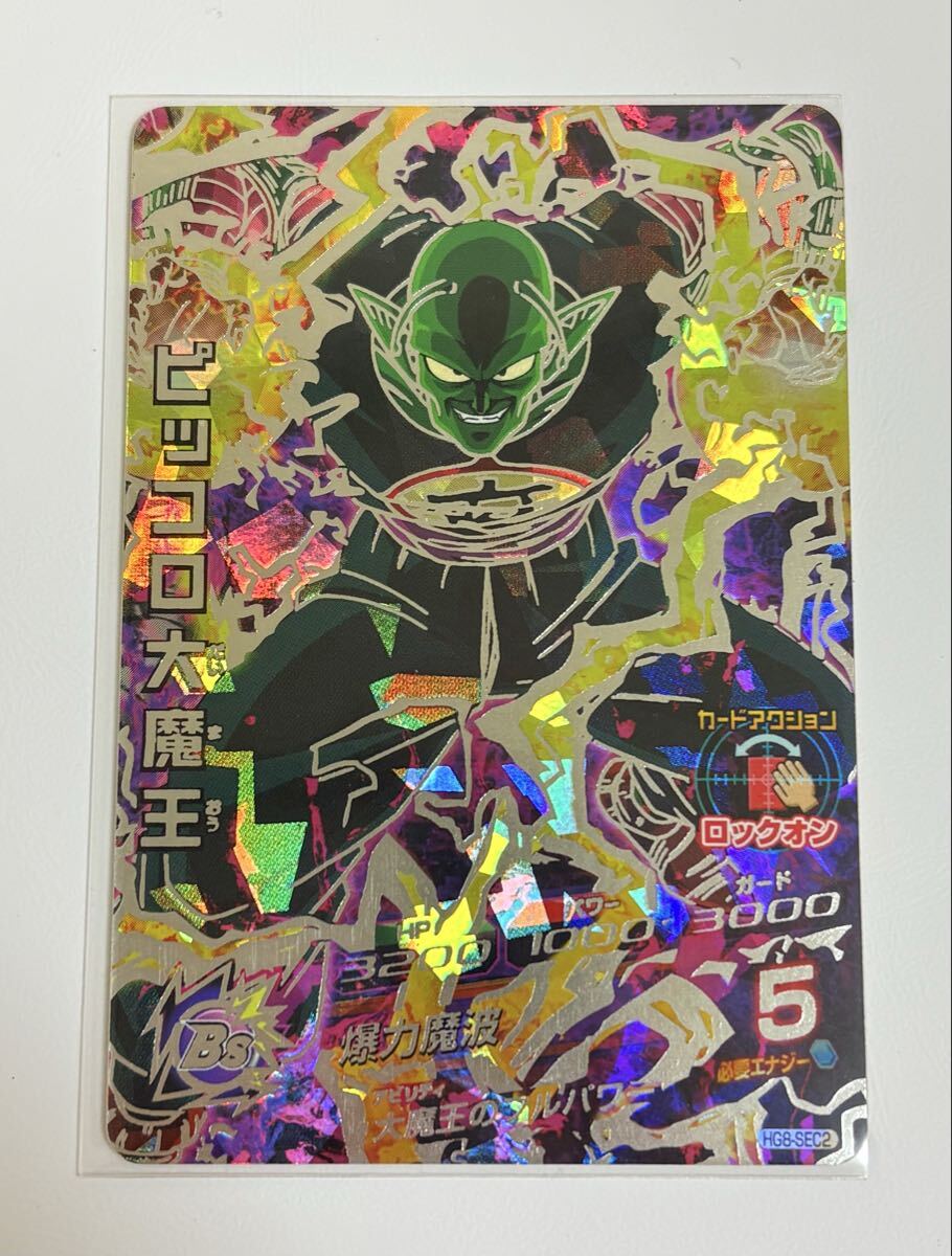 Yahoo!オークション -「hg8-sec2 ピッコロ大魔王」の落札相場・落札価格