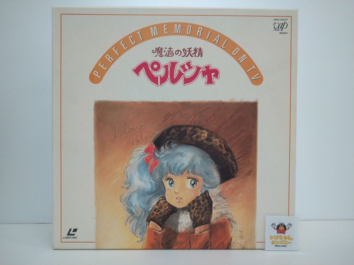 Yahoo!オークション -「魔法の妖精ペルシャ」(アニメーション