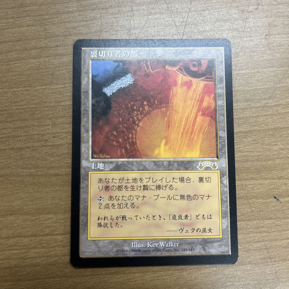 Yahoo!オークション -「裏切り者の都」(Magic: The Gathering