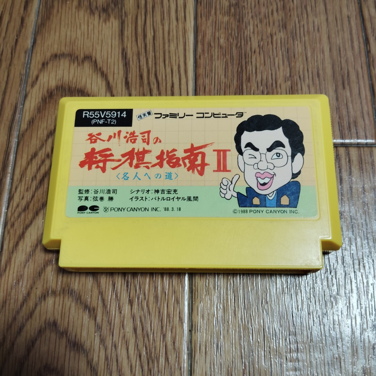 2026年最新】Yahoo!オークション -谷川浩司の将棋指南Ⅱの中古品・新品
