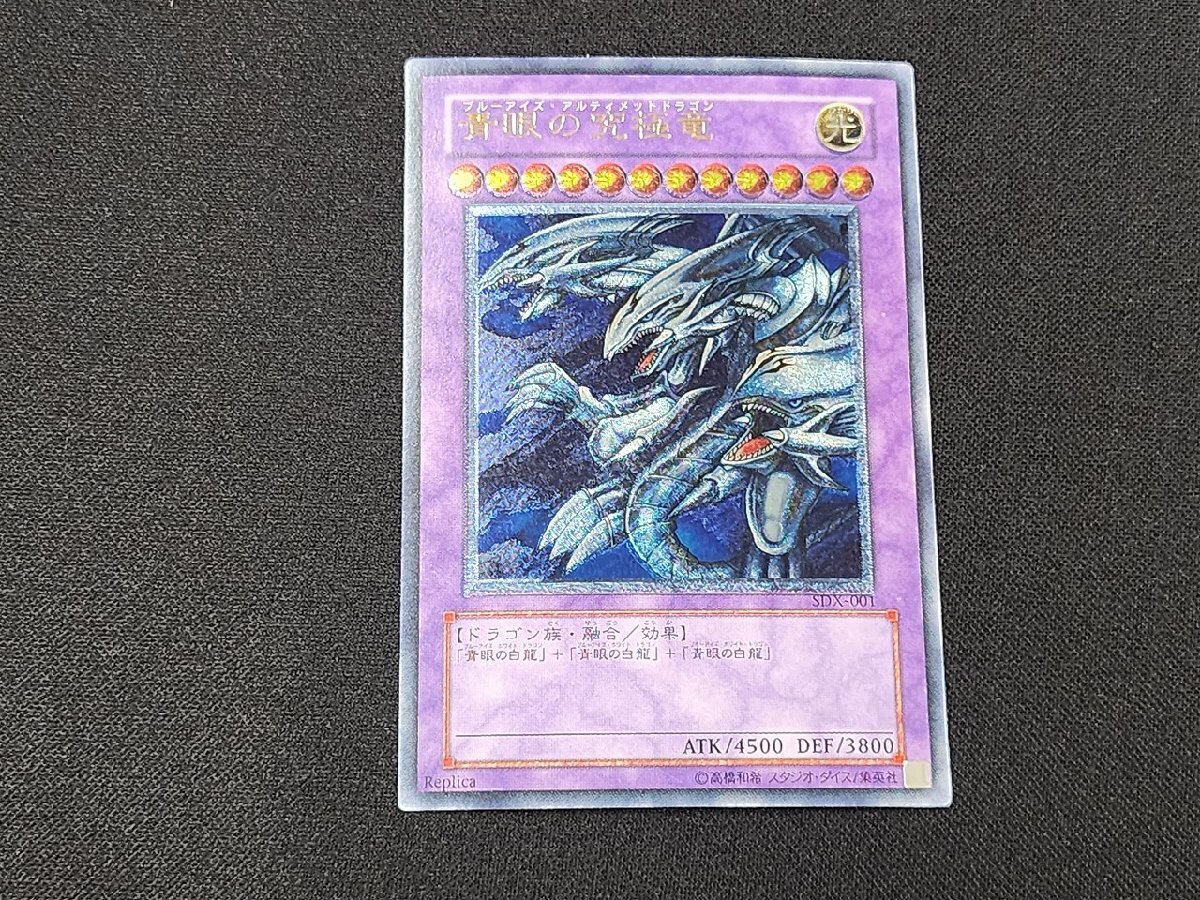 Yahoo!オークション -「青眼の究極竜 レリーフ」の落札相場・落札価格