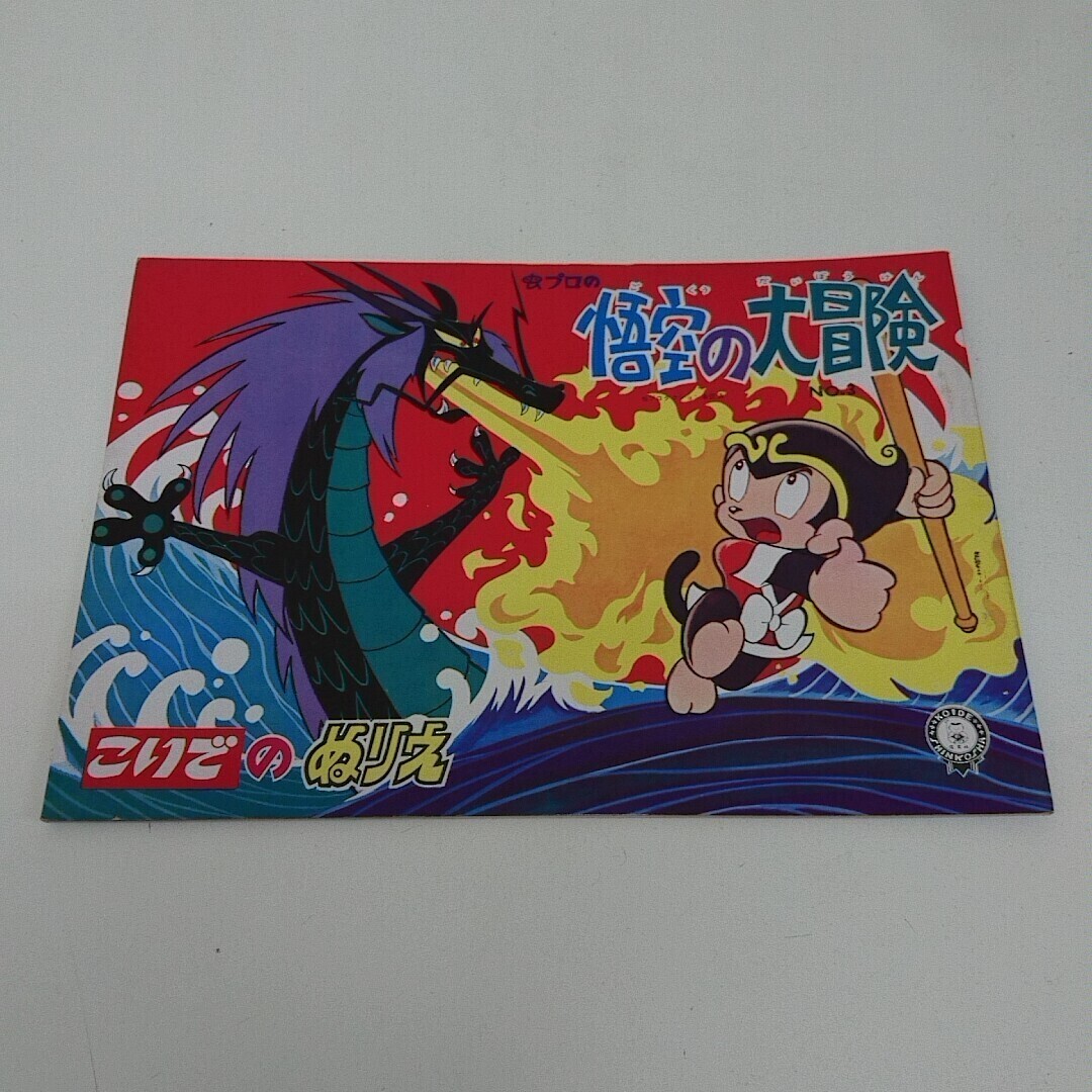 Yahoo!オークション -「悟空の大冒険」(本、雑誌) の落札相場・落札価格