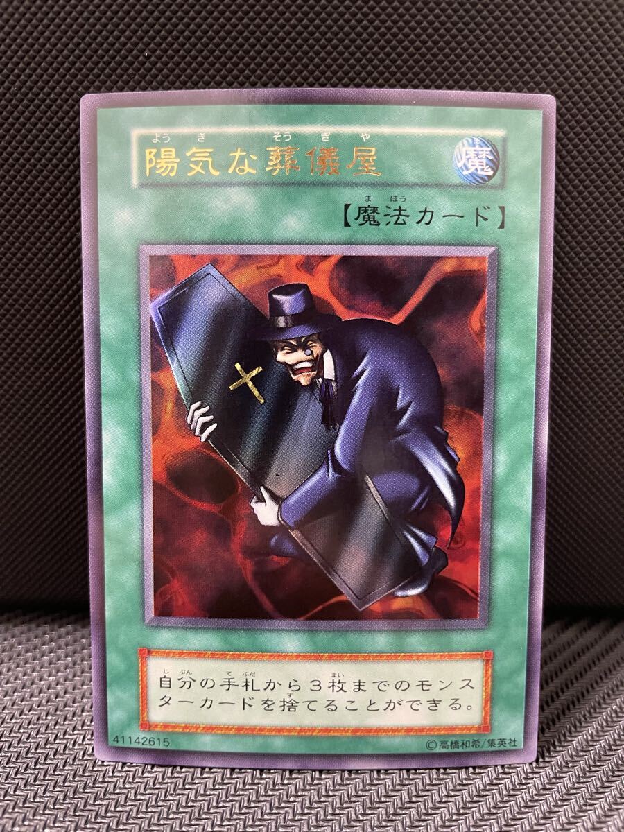 Yahoo!オークション -「遊戯王 陽気な葬儀屋」の落札相場・落札価格