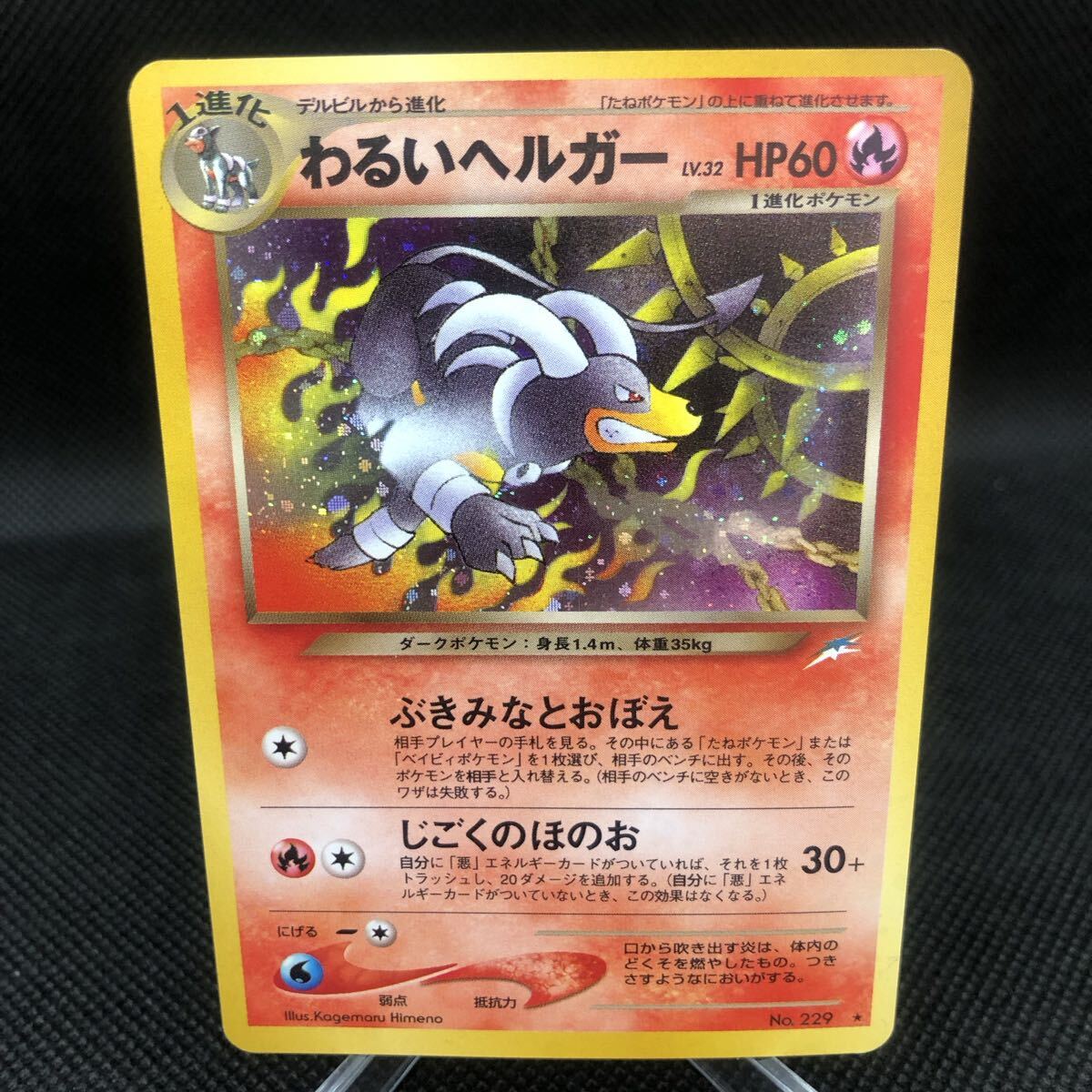 Yahoo!オークション -「わるいヘルガー」の落札相場・落札価格