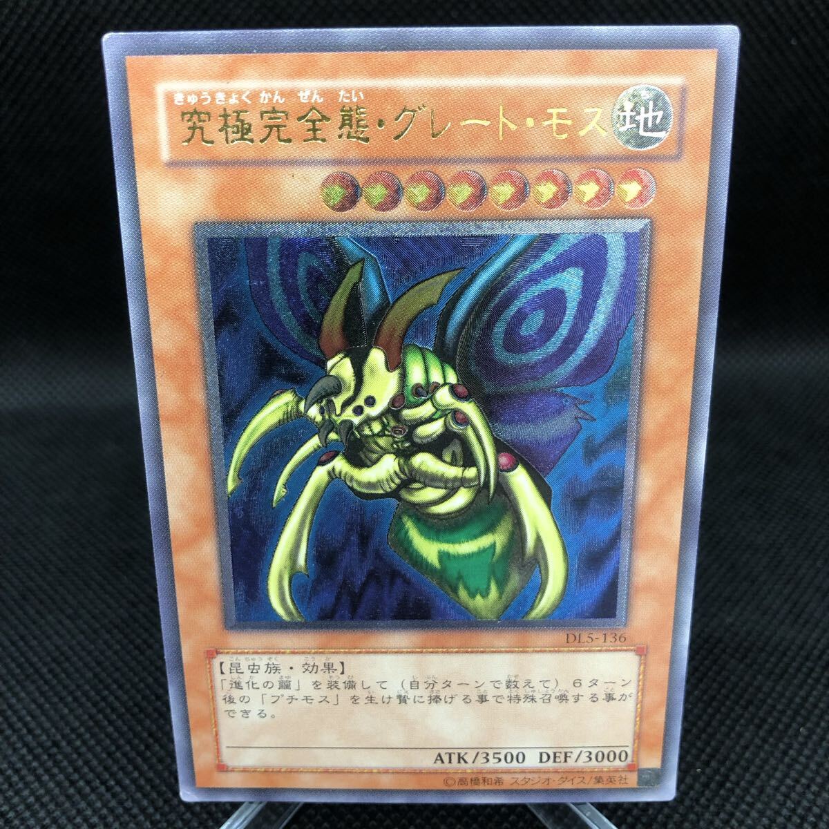 2026年最新】Yahoo!オークション -究極完全態グレートモス