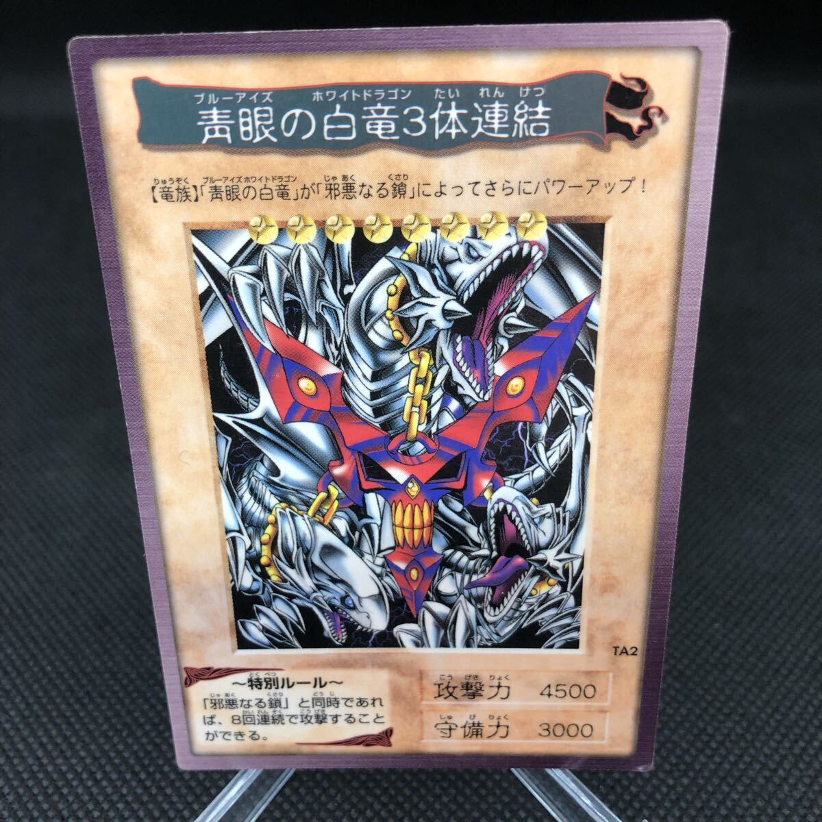 Yahoo!オークション -「青眼の白竜3体連結」(遊戯王（コナミ
