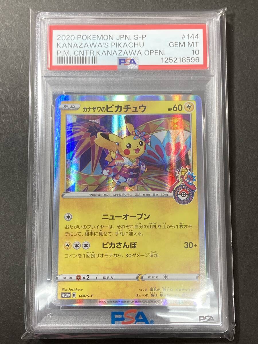 Yahoo!オークション -「psa10 カナザワのピカチュウ」の落札相場・落札価格