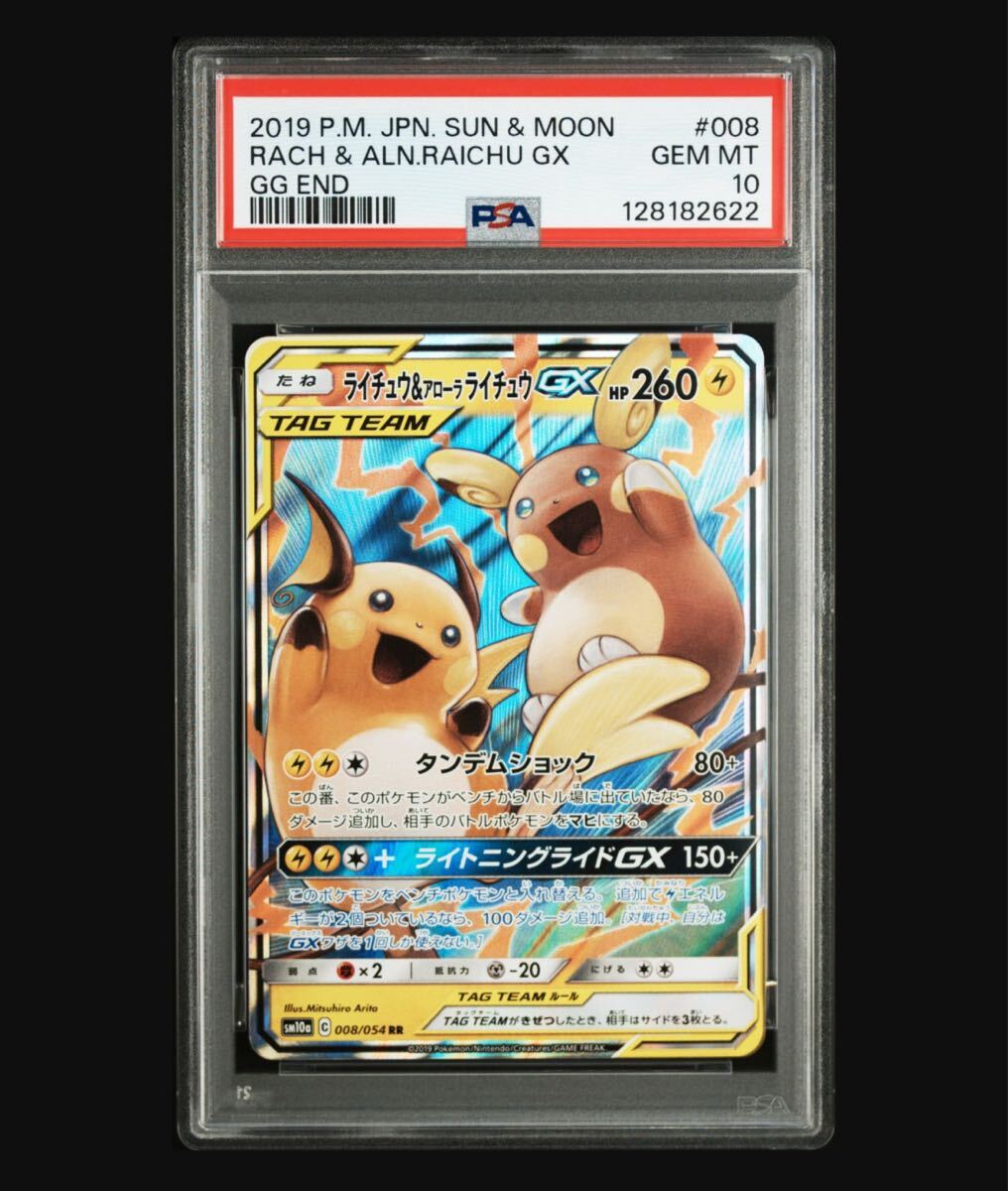 Yahoo!オークション -「ライチュウgx」の落札相場・落札価格