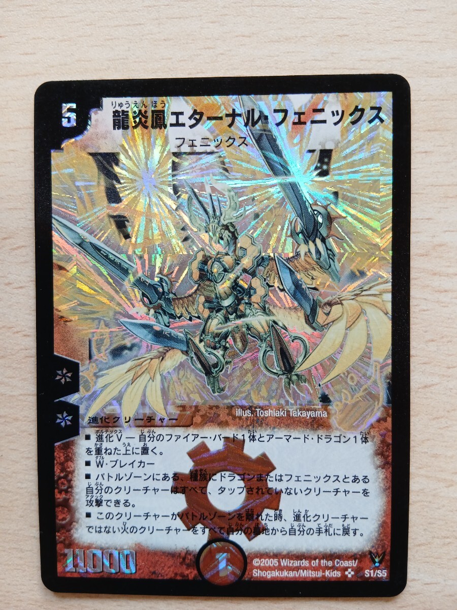 Yahoo!オークション -「龍炎鳳エターナル・フェニックス」の落札相場