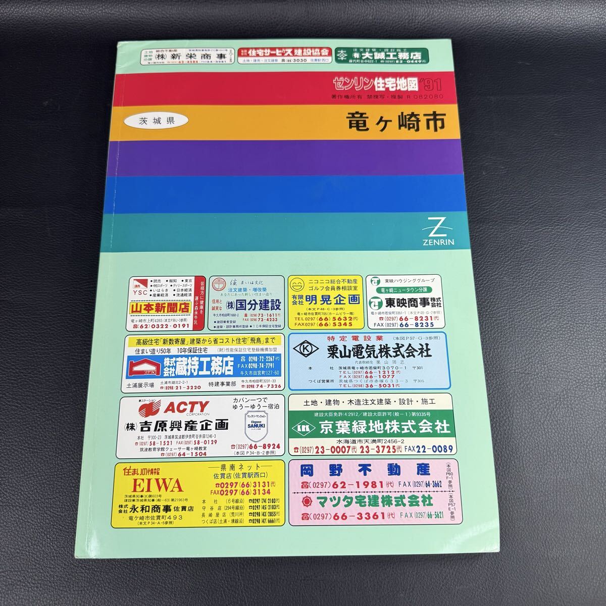 2026年最新】Yahoo!オークション -ゼンリン地図 (茨城)の中古品・新品