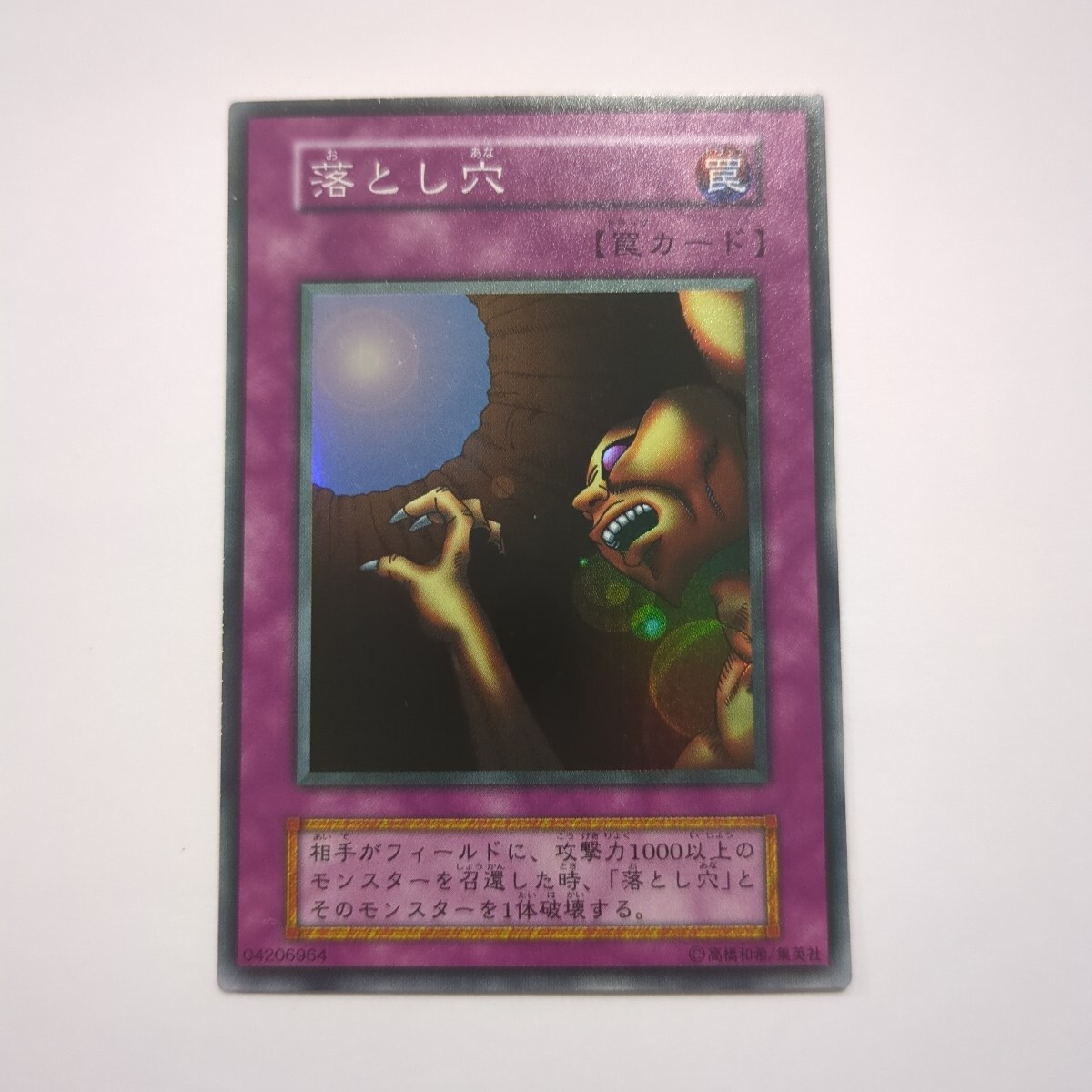 Yahoo!オークション -「遊戯王 落とし穴 初期」の落札相場・落札価格