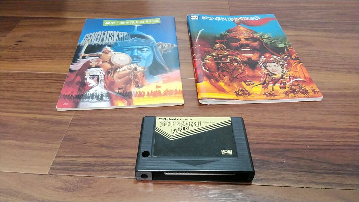 Yahoo!オークション -「蒼き狼と白き牝鹿」(MSX) (パソコン)の落札相場