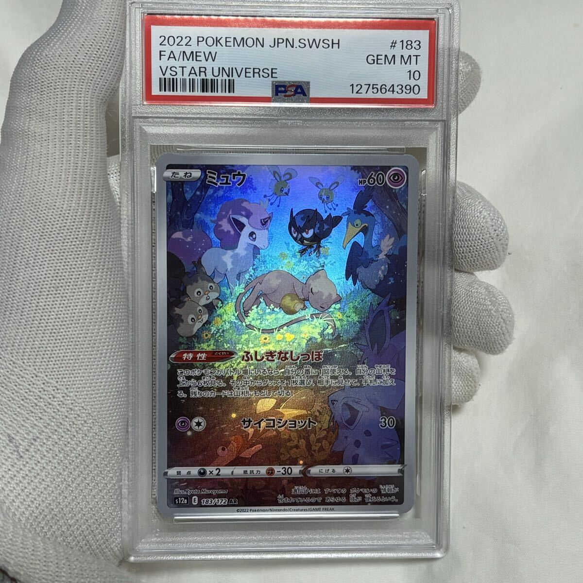 Yahoo!オークション -「ミュウ ar psa」の落札相場・落札価格