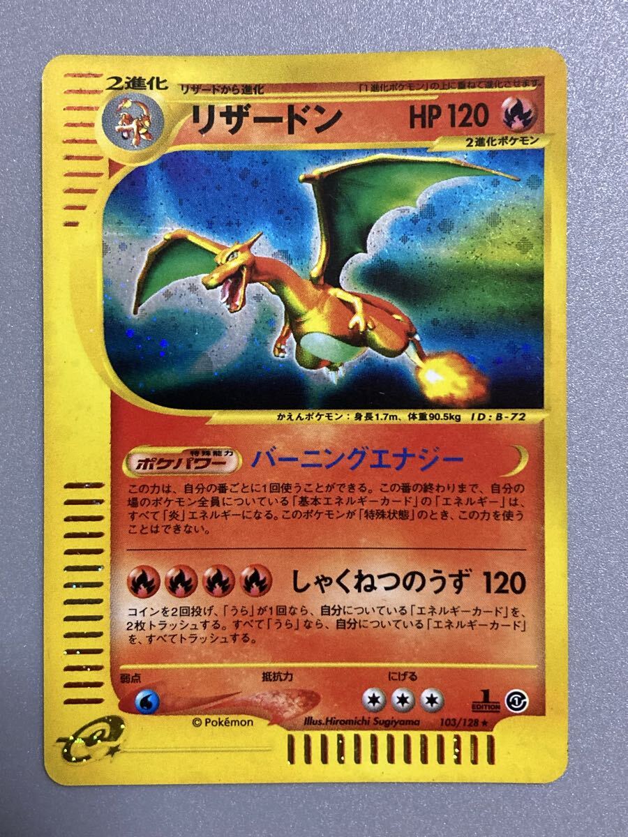 Yahoo!オークション -「ポケモンカードe リザードン」(ポケモンカード