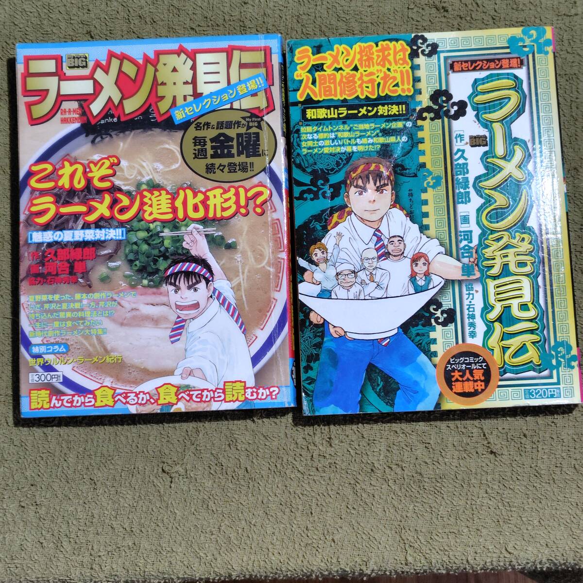 2026年最新】Yahoo!オークション -ラーメン発見伝の中古品・新品・未