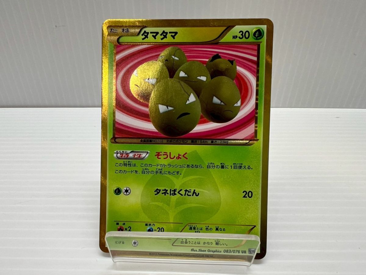 Yahoo!オークション -「ポケモンカード タマタマ ur」の落札相場・落札価格