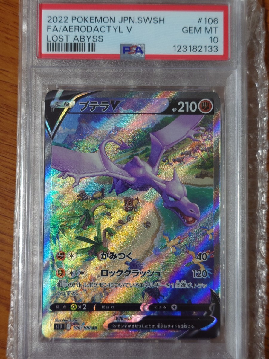 Yahoo!オークション -「プテラ psa10」の落札相場・落札価格