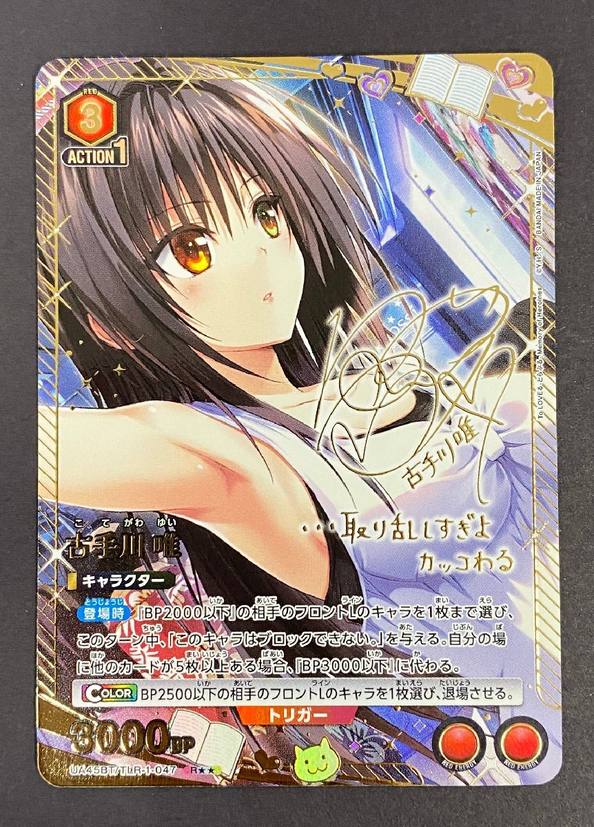 Yahoo!オークション -「to loveる 古手川唯」(トレーディングカード