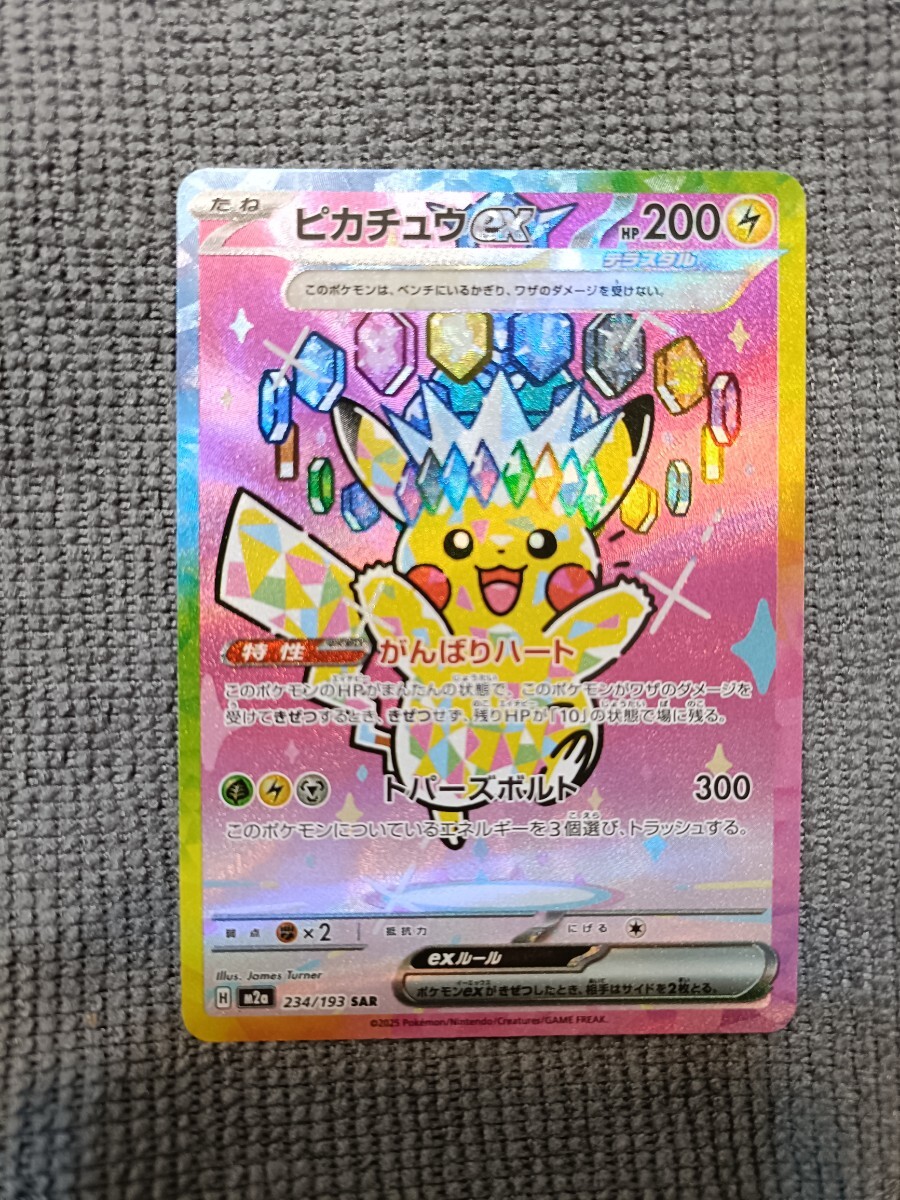 Yahoo!オークション -「ピカチュウ sar」(ポケモンカードゲーム