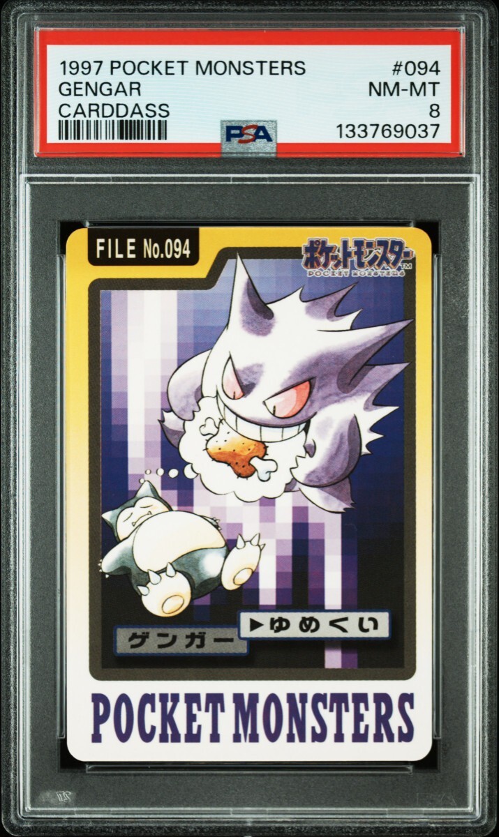 Yahoo!オークション -「ポケモン カードダス ゲンガー」の落札相場