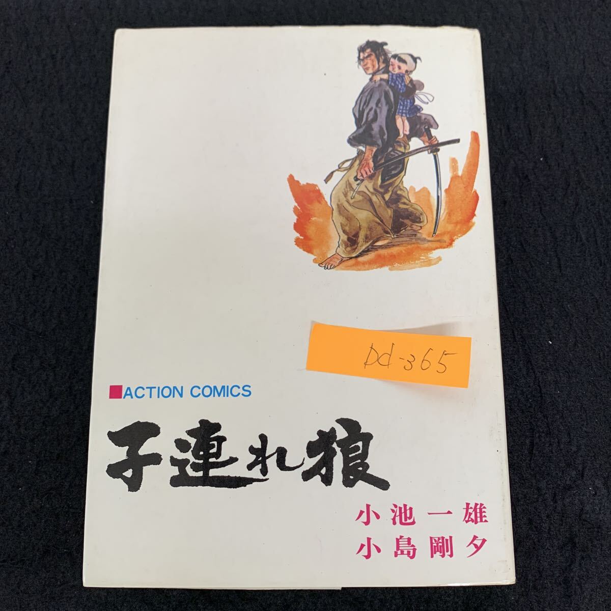 2026年最新】Yahoo!オークション -子連れ狼(本、雑誌)の中古品・新品
