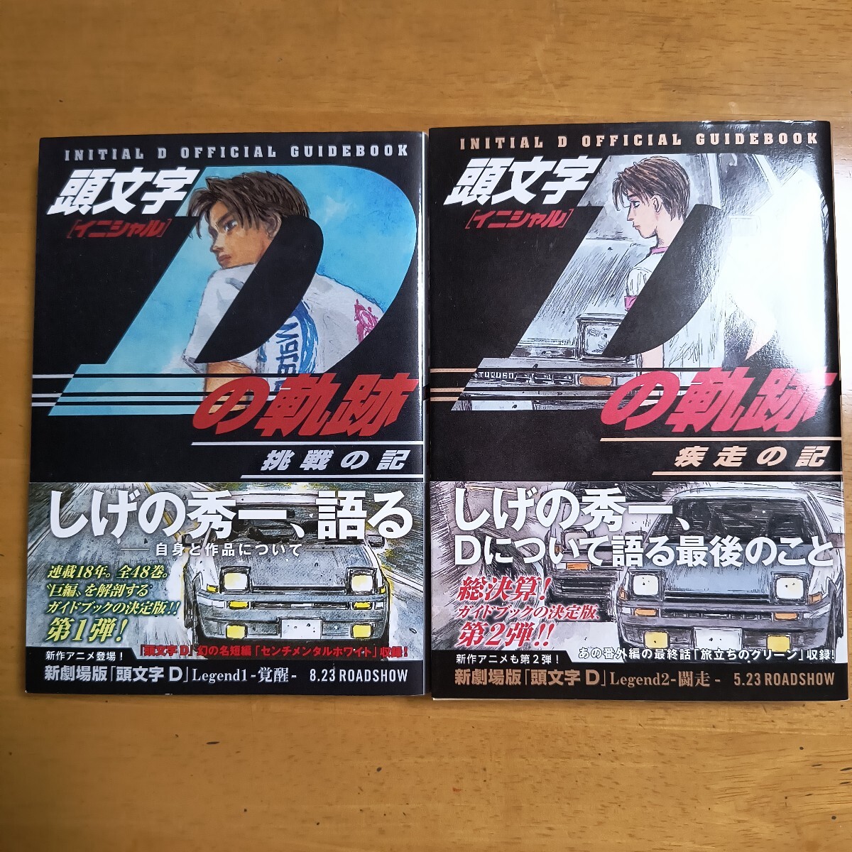 Yahoo!オークション -「イニシャルd 全巻 初版」の落札相場・落札価格
