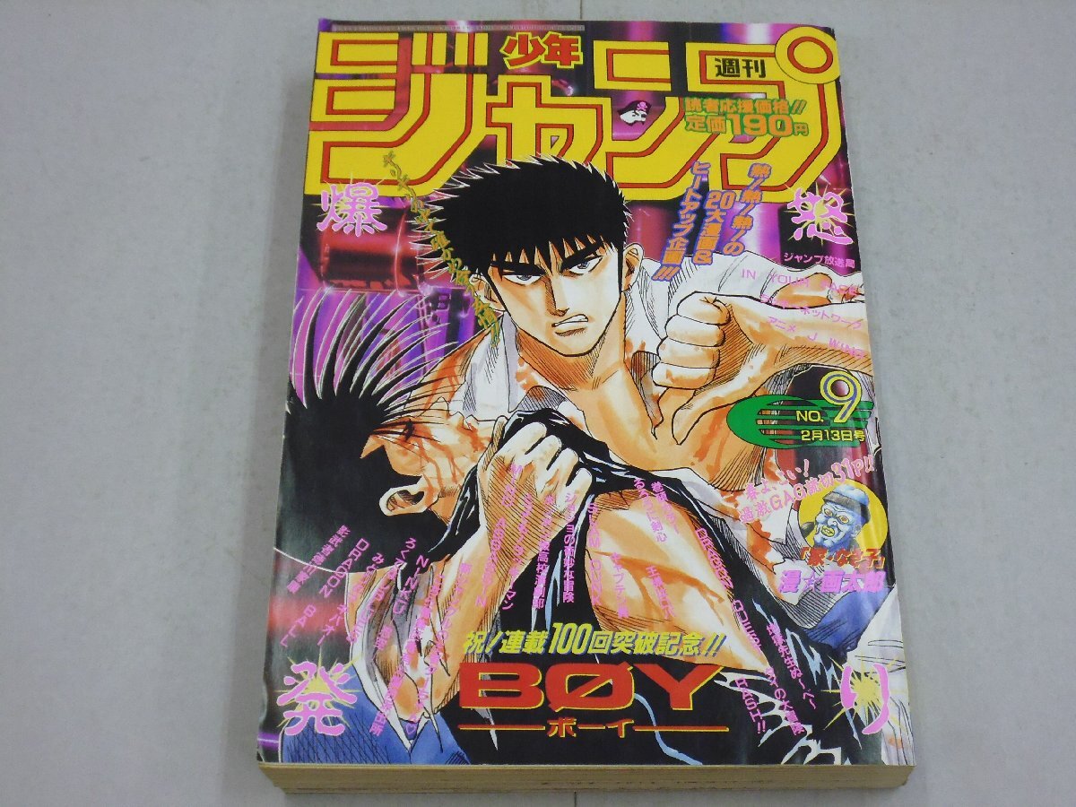 2026年最新】Yahoo!オークション -週刊少年ジャンプ 1995年の中古品