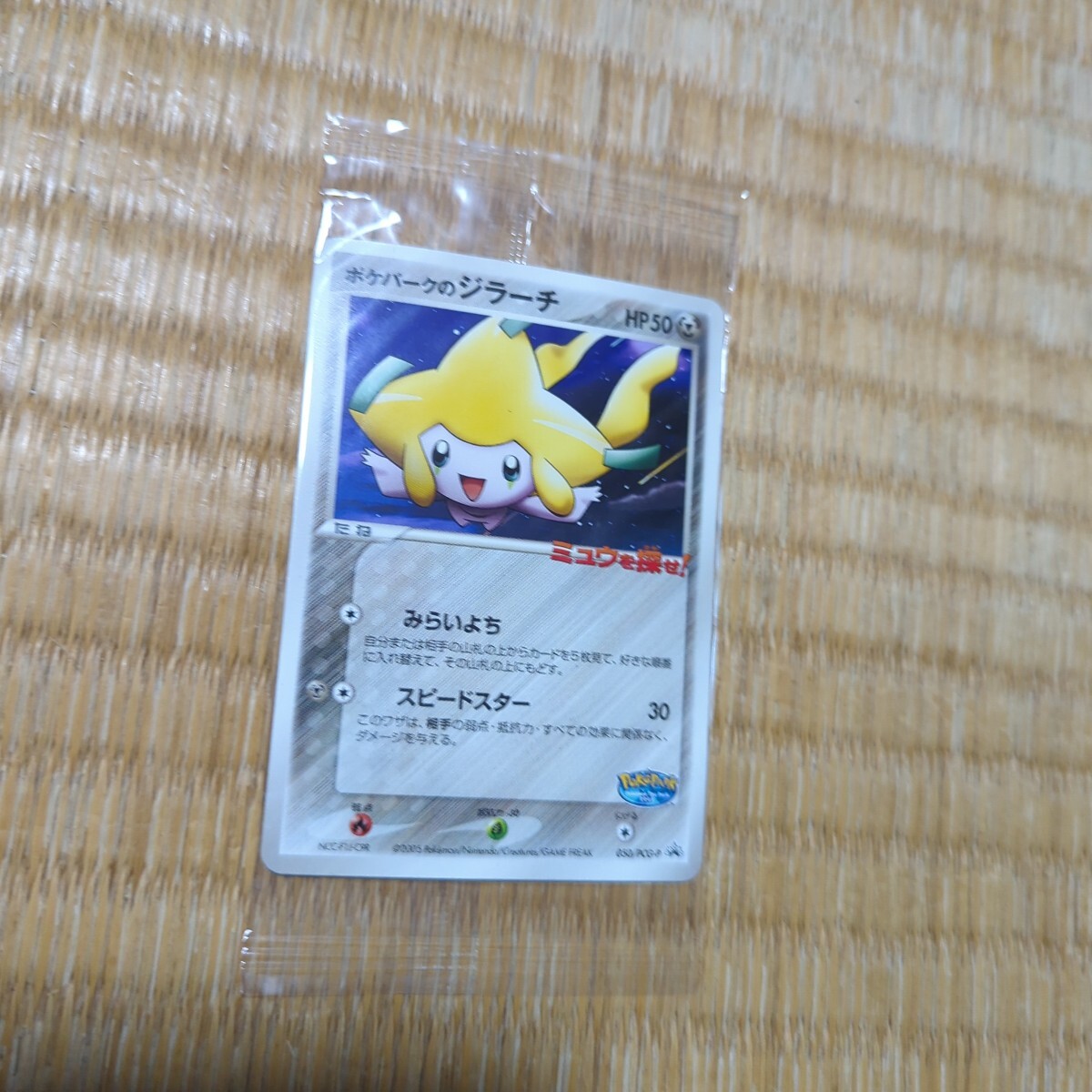 Yahoo!オークション -「ポケパークのジラーチ」の落札相場・落札価格